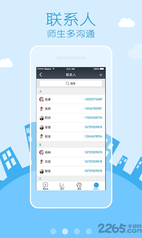 课加加手机版