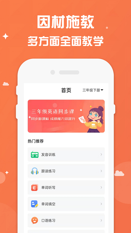 三年级上册下册英语app