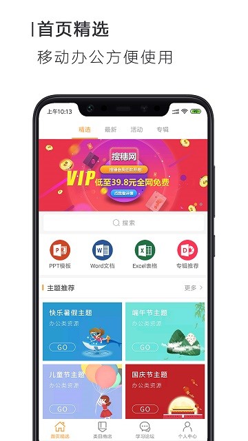 ppt wps教程软件