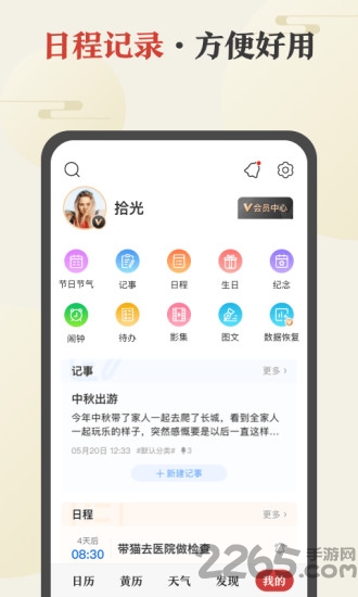 中华万年历最新版2025