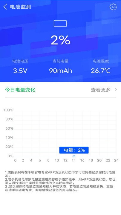 手机省电专家app