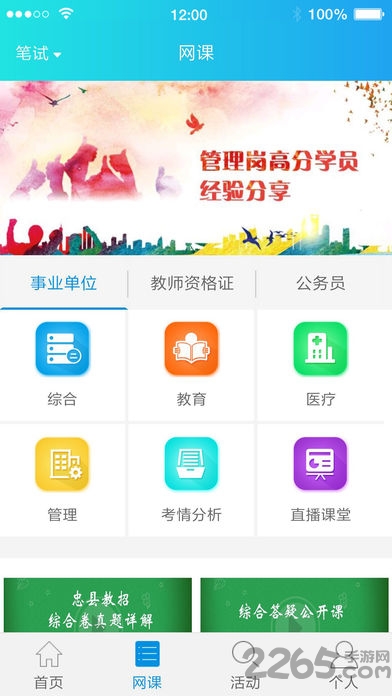 莘知公考手机版