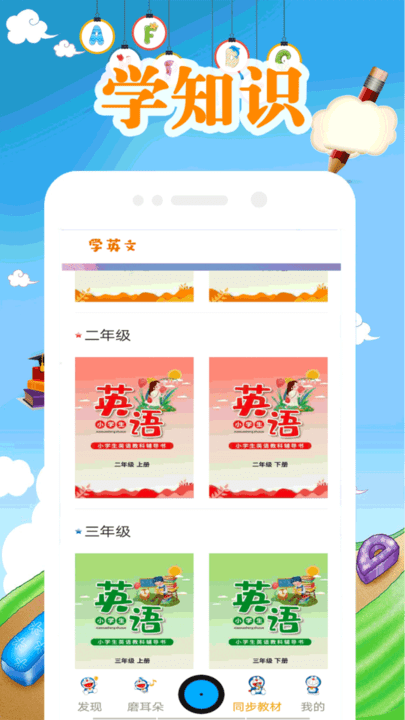 少儿abc手机版