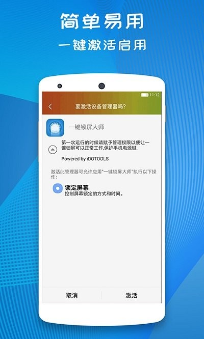 一键锁屏指纹版应用软件