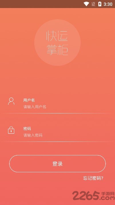 快运掌柜app下载官方