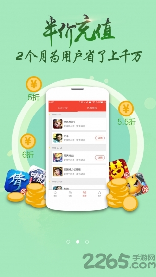 手游折扣吧app下载