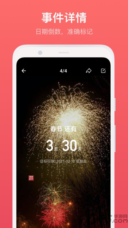 滴答倒数日app
