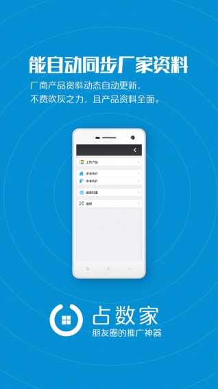 占数家营销助手app