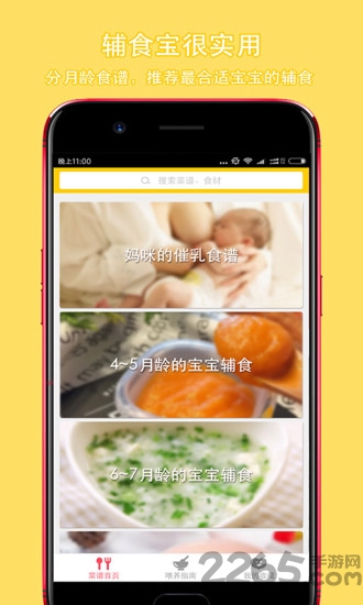 辅食宝宝宝辅食app