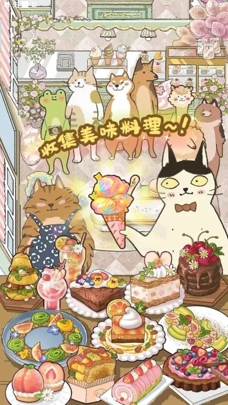 喵之料理大师最新版下载