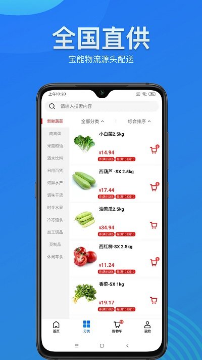 宝能生鲜app