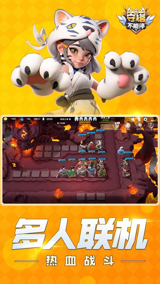 守塔不能停官方版