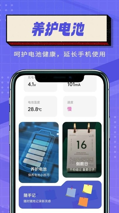 简便省电大师手机版