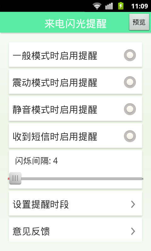 安卓来电闪光灯提醒