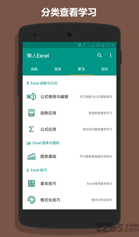 懒人excel手机客户端