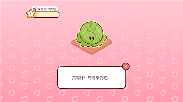 我亲爱的农场游戏教程 我亲爱的农场游戏攻略