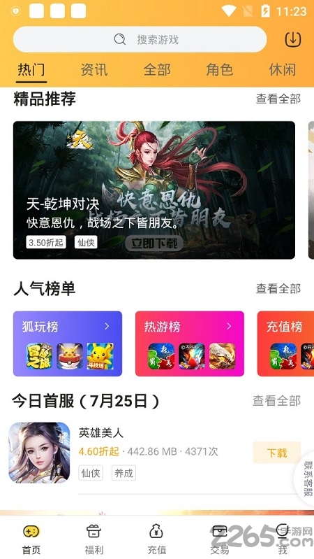 狐玩游戏平台app