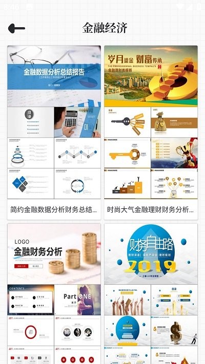优品PPT免费模板官方版