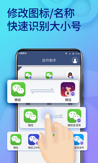 双开助手永久免费版(更名双开助手微分身版)