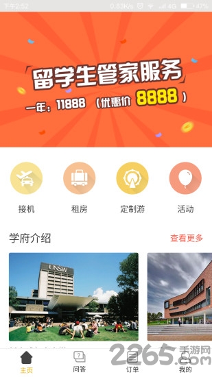 异乡有我app