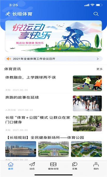 长垣体育手机版 长垣体育app下载