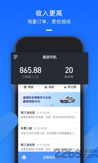 美团打车司机端1.2.1