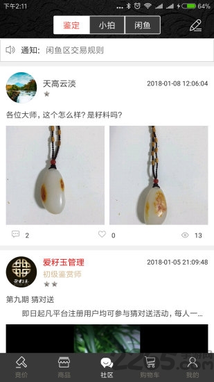 收藏会手机版