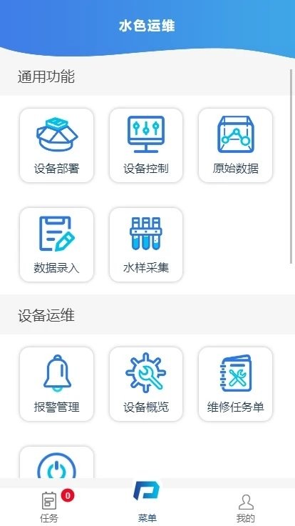 水色运维官方版
