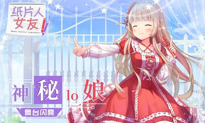 纸片人女友手游 纸片人女友下载手机版