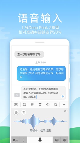 百度输入法华为版最新版本