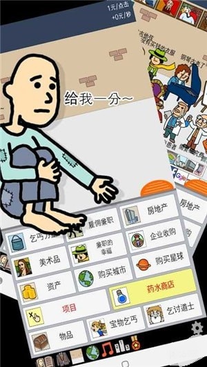 养成乞丐游戏无限金钱