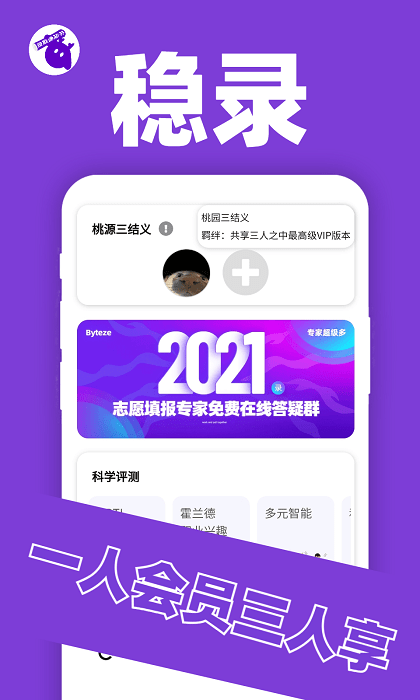 稳录官方版下载