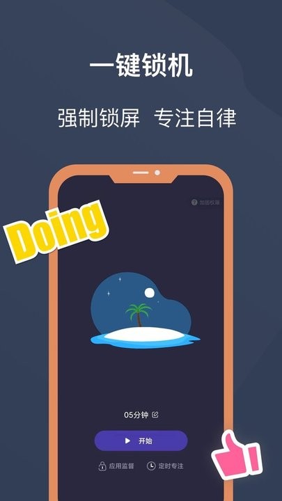 锁机宝软件下载