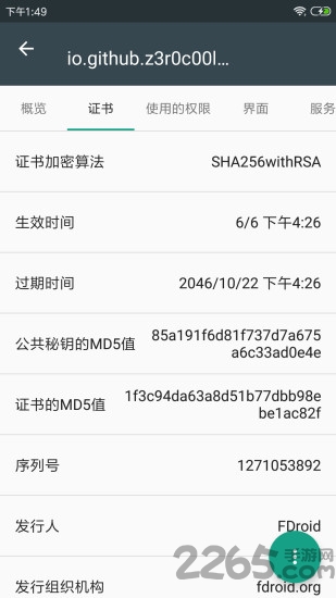 应用信息查看器app
