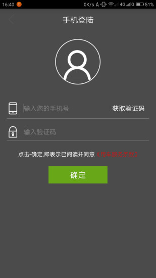 猛狮出行手机版