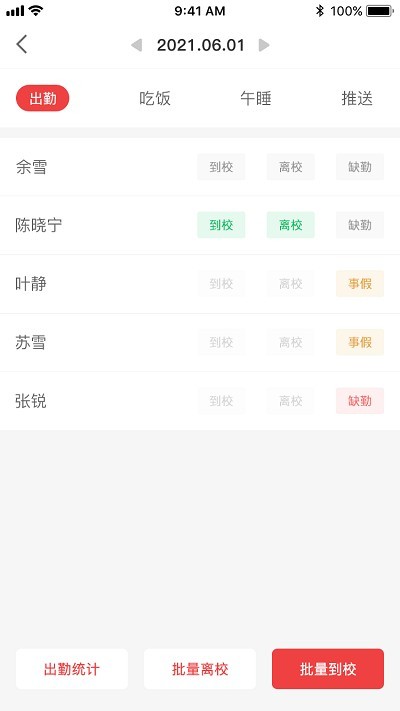 五向全能教师端手机版
