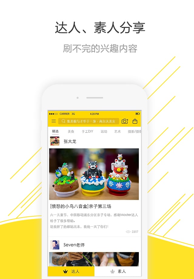 master达人官方版