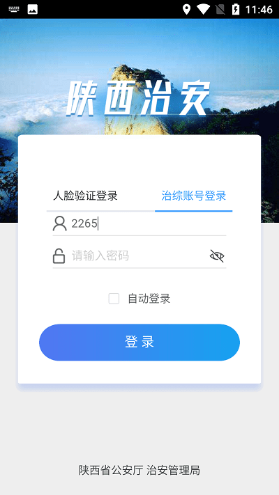 陕西治安最新版本