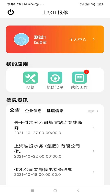 上水It报修手机版