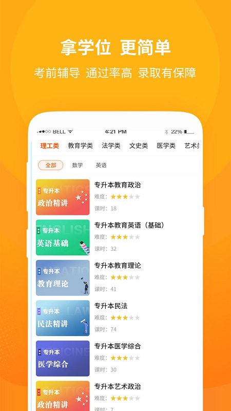 成教勤学公开课手机版