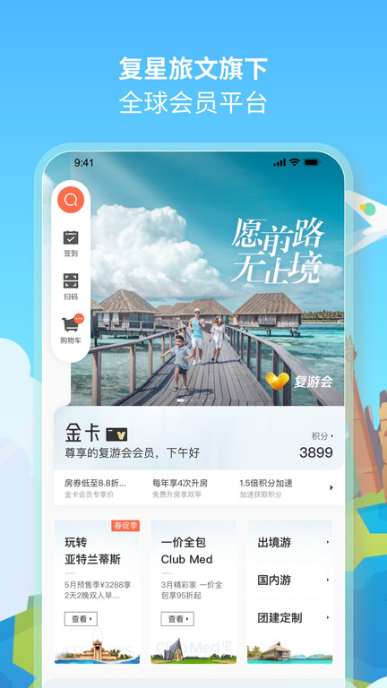 复游会手机客户端