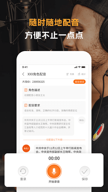 配音云官方版下载