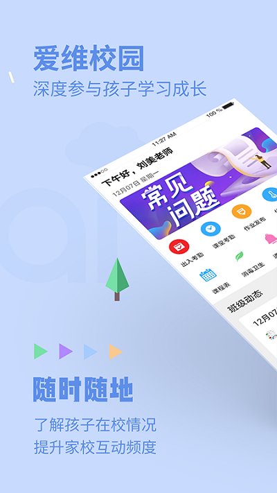 爱维校园app下载