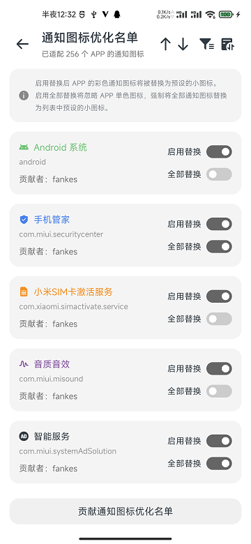 MIUI原生通知图标模块