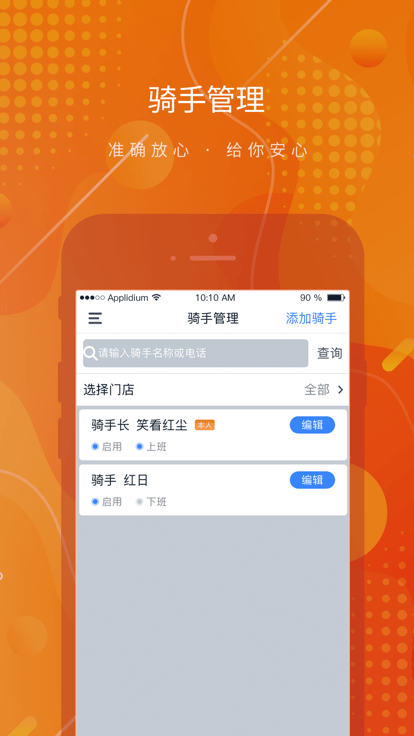 麦骑手app下载