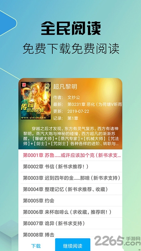 爽文小说app