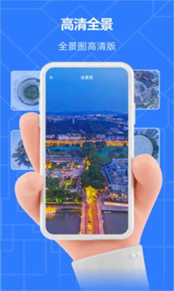 家乡3D街景地图下载