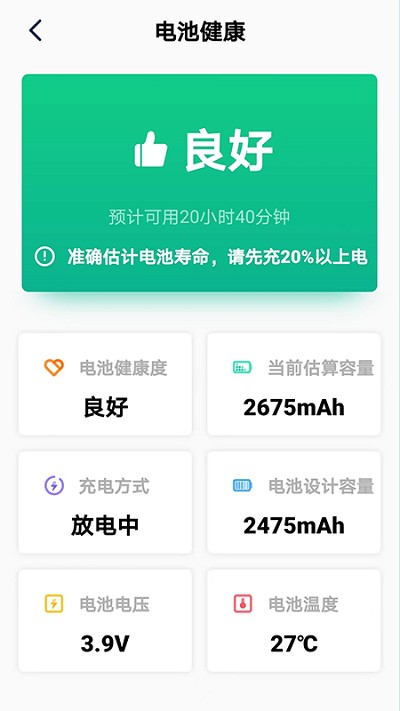 极致省电大师软件