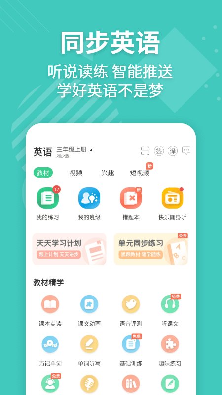 e英语宝旧版本