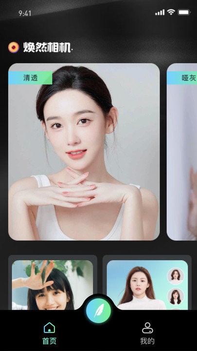 焕然相机软件 焕然相机app下载